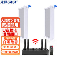 SAST/先科 防水 户外壁挂音响套装