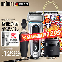 博朗（BRAUN）剃须刀电动刮胡刀往复式胡须刀德国高端三刀头8系8370CC  男 送父亲