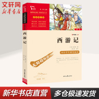 《西游记》
