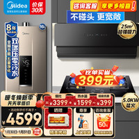  Midea/美的 烟灶联动 烟灶燃热三件套