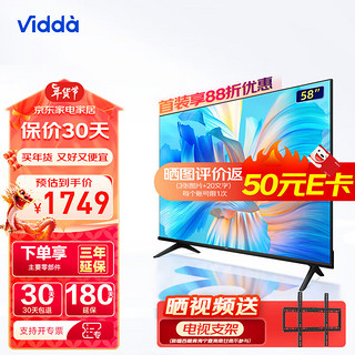 Vidda海信电视R58 58英寸 超高清 超薄全面屏电视 智慧屏 教育电视 游戏巨幕智能液晶电视58V1F-R