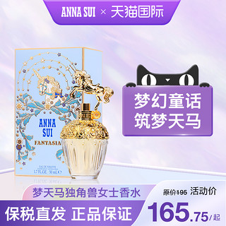 ANNA SUI 安娜苏 筑梦天马独角兽女士淡香水 15ml