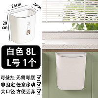 茶花厨房压圈壁挂垃圾桶大口径加厚加高垃圾桶家用厨房垃圾桶 白色8L