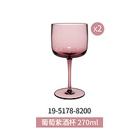 德国唯宝（Villeroy&Boch）like酒杯欧式轻奢高档 高脚杯水杯 玻璃杯 2只装 葡萄紫酒杯 270ml