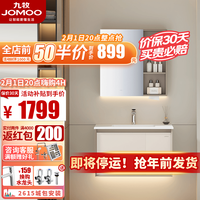 九牧（JOMOO）浴室柜陶瓷一体盆卫生间洗脸盆柜组合洗手盆卫浴洗漱台组合A2732 奶茶风岩板无缝拼接-80cm
