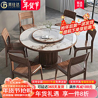 莱仕达新中式实木餐桌椅组合乌金木现代简约家用岩板吃饭桌S707 1.8+8椅 1.8米餐桌+8椅