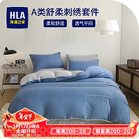 海澜之家（HLA）床上四件套 A类床品刺绣套件舒适家用宿舍酒店被套被罩床单枕套