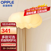 欧普照明欧普（OPPLE）照明/奶盖啵啵/时尚奶油风吸顶灯Ra95智能白色客卧餐厅套餐 【吊线】三档调色39瓦卧室