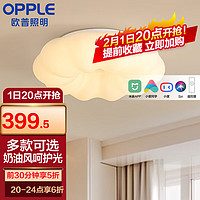 欧普照明欧普(OPPLE)照明/奶盖啵啵/时尚奶油风吸顶灯Ra95智能白色客卧餐厅套餐 【吸顶】智能控制39瓦卧室