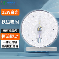 海德照明 HAIDE LIGHTING led磁铁吸附式卧室客厅吸顶灯灯芯一体化透镜光源模组 12W白光 高亮磁吸款 12W 白光