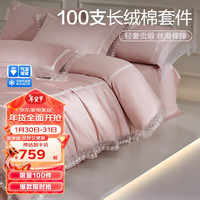 博洋家纺100支新疆长绒棉四件套纯棉套件床上用品 如沁芬芳150cm