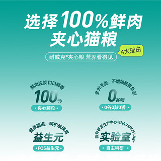 耐威克全价无谷猫粮 鲜鸡肉配方100% 夹心喵酥80g