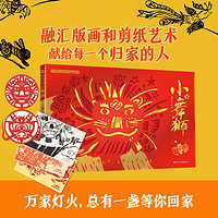 中国原创绘本精品系列：小舞狮（精装）