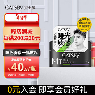 GATSBY 杰士派 造型发蜡 哑光型 80g