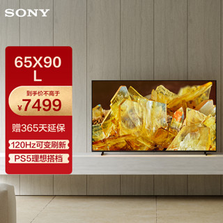 SONY 索尼 65英寸 游戏电视 4K 120Hz高刷 背光分区 亮度提升