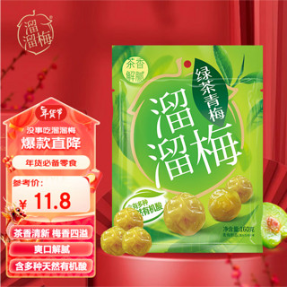 LIUM 溜溜梅 绿茶梅 160g