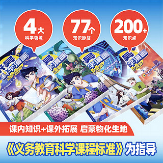 米吴科学漫画书第二辑全套正版奇妙万象篇8册儿童小学生漫画6-12岁必读课外书