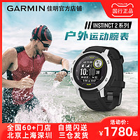 GARMIN 佳明 Instinct 2/2S 本能太阳能充电户外跑步骑行游泳心率血氧智能NFC运动手表