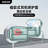 亿色（ESR）耳机套适用于airpods pro二代保护套苹果耳机套pro2/1通用magsafe磁吸无线充电防滑防摔锁绿色 灵护系列【浅绿色】锁