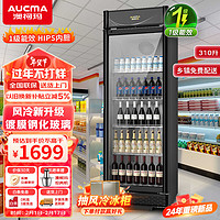 澳柯玛（AUCMA）展示柜冷藏饮料柜单门商用立式冰柜保鲜冰箱风冷超市便利店陈列柜啤酒水果柜一级能效 风冷 1级能效 310升 SC-310W
