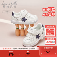 戴维贝拉（DAVE＆BELLA）小白鞋儿童板鞋男童休闲鞋小童学步鞋宝宝鞋子2024春季童鞋 白色 23码