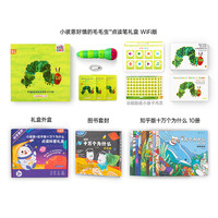 小彼恩 littlebean毛毛虫点读笔 幼儿早教科学思维启蒙财商百科认知点读礼盒 【趣味科普】十万个为什么礼盒