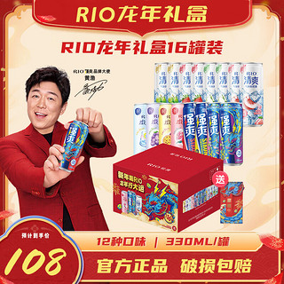 RIO 锐澳 预调 鸡尾酒 果酒强爽清爽微醺 330ml*16罐 龙年礼盒