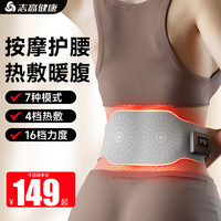 志高腰部按摩器全自动揉捏震动加热腰椎腰疼宫腹部热敷按摩仪 【尊享款】石墨烯热敷+腰部中频脉冲2.0按摩