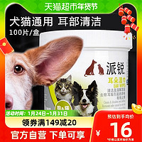 88VIP：purry 派锐 宠物狗狗猫咪用清洁湿巾耳螨擦耳朵除耳垢清洁泰迪除臭用品100片