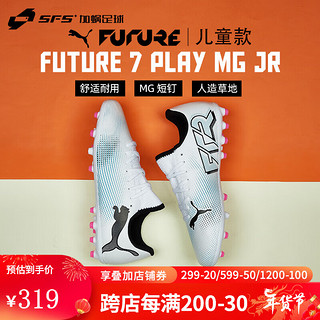 彪马（PUMA）FUTURE 7 PLAY 入门MG短钉人草低帮儿童足球鞋男女107736-01 107736-01 36码