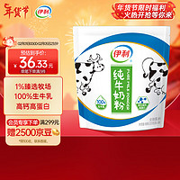 SHUHUA 舒化 伊利纯牛奶粉320g 年货 100%生牛乳 高钙高蛋白 全家奶粉 独立包装