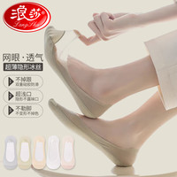 浪莎（LangSha）船袜女5双装超薄冰丝网眼隐形袜女士夏季防滑不掉跟浅口袜 【隐形不掉跟】五色各一