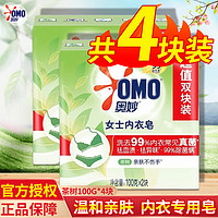 奥妙（OMO）草本茶树米粹内衣皂100g 茶树皂100g*4块