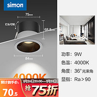 西蒙（SIMON） CP32系列射灯 深防眩家用见光不见灯36°光束角 9W4000K36°