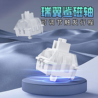瑞翼鲨 RAESHA 客制化 白磁轴霍尔线性轴体  拼色