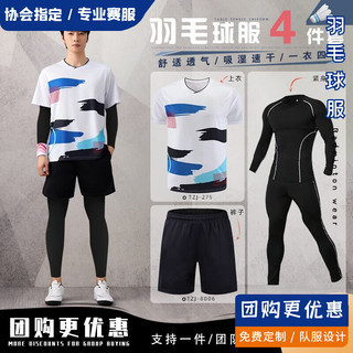 蝴蝶球速干羽毛球服套装男女款透气网球羽毛球排球训练比赛队服团购 275白色四件套【男款】 2XL码