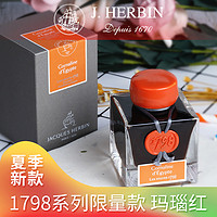 J. HERBIN 法国j.herbin简赫本钢笔水1798限量新款银粉墨水钢笔用彩色墨水蘸水笔毛笔补充液红黑蓝色进口彩色颜料染料水