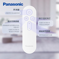 Panasonic 松下 照明2023年新品松晴客厅卧室吸顶灯遥控器HKC9631