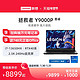 Lenovo 联想 Y9000P 2023 16英寸游戏本 （i7-13650HX、16GB、1TB SSD、RTX4060）