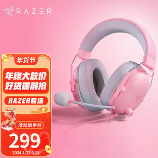 RAZER 雷蛇 LPL职业选手力荐耳机旋风黑鲨头戴式游戏电竞耳麦U