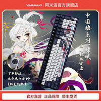 VARMILO 阿米洛 嫦娥三模机械键盘蓝牙无线2.4G热插拔电竞办公