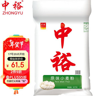 ZHONGYU 中裕 原味小麦粉 10kg