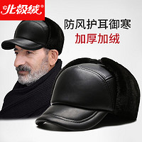 北极绒皮帽子男士冬季保暖加绒护耳棒球帽中老年人鸭舌帽爸爸爷爷老头帽 PU大耳帽黑色(礼盒装)