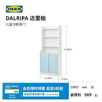 IKEA 宜家 DALRIPA达里帕书架儿童柜子简约现代北欧风儿童房用
