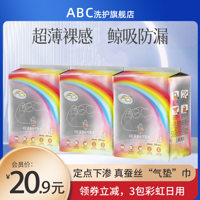 ABC 姨妈巾卫生巾日用 245mm24片