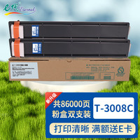 e代T-3008C粉盒大容量2支装 适用2508A复印机硒鼓3008A/3008AG/3508A/3508AG/4508/4508AG/5008A打印机墨粉盒