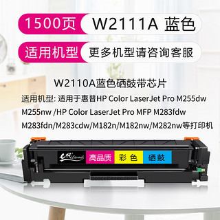 e代 惠普W2111A/206A硒鼓带芯片蓝色适用惠普HP M255DW M255NW MFP M282nw M283FDN m283fdw打印机粉盒W2110A