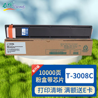 e代 T-3008C粉盒 适用2508A复印机硒鼓3008A/3008AG/3508A/3508AG/4508/4508AG/5008A打印机墨粉盒