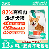 KERES 凯锐思 低温烘焙狗粮成犬幼犬粮全价肠胃烘焙犬粮 150g