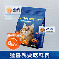 lorde里兜猫粮幼猫成猫咪冻干生骨肉全价全阶段主食烘焙猫干粮 1.5kg